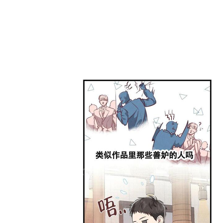 第4话 温柔攻 第 3 页