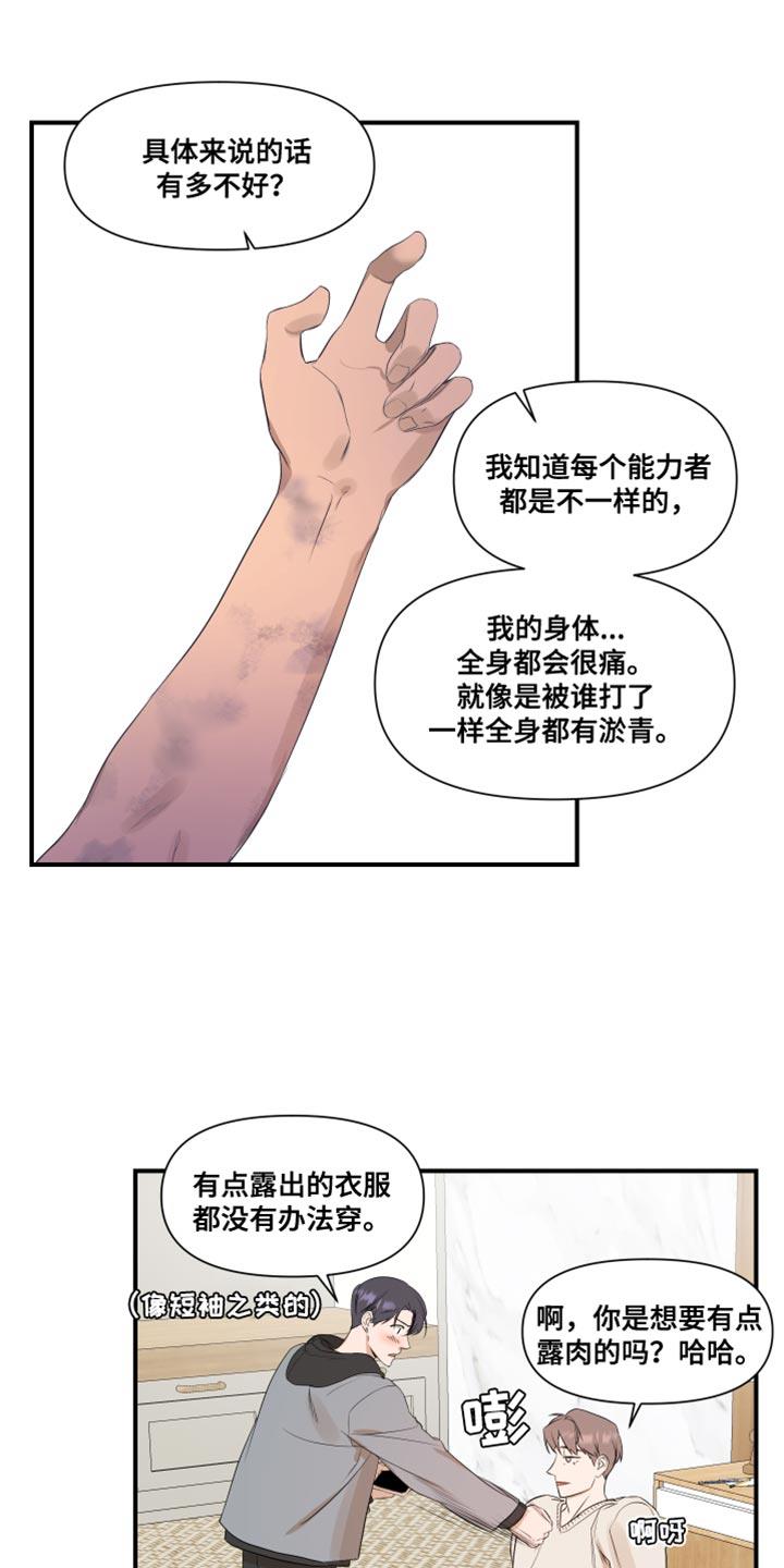 第17话 学习 第 7 页