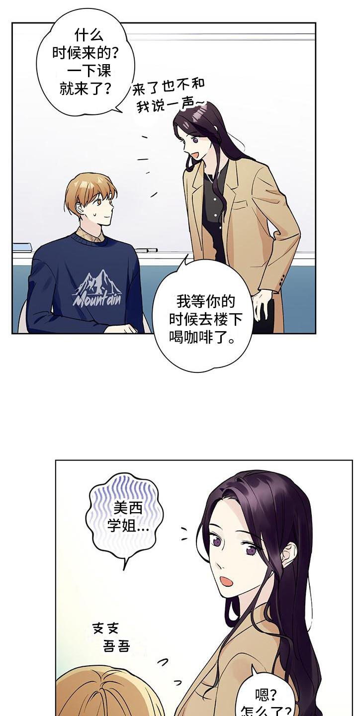 第19话 复学 第 14 页