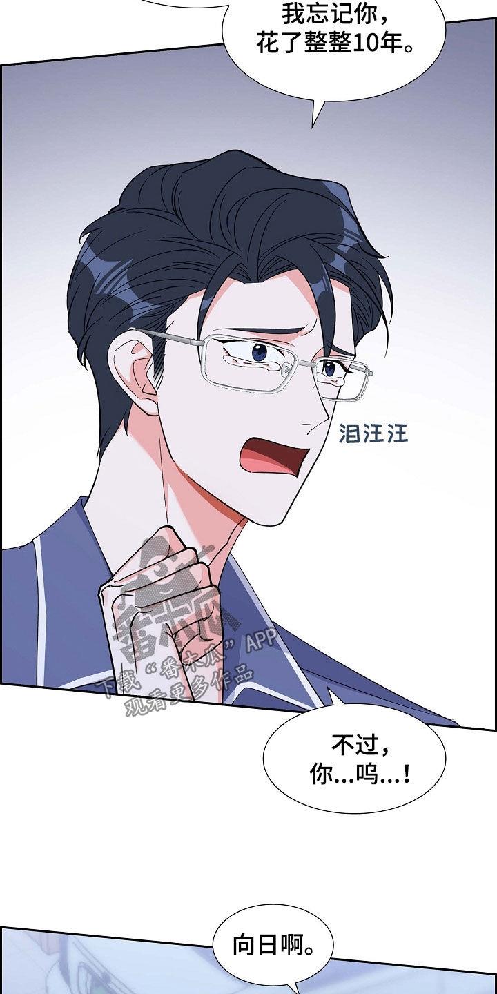 第93话 十年 第 18 页