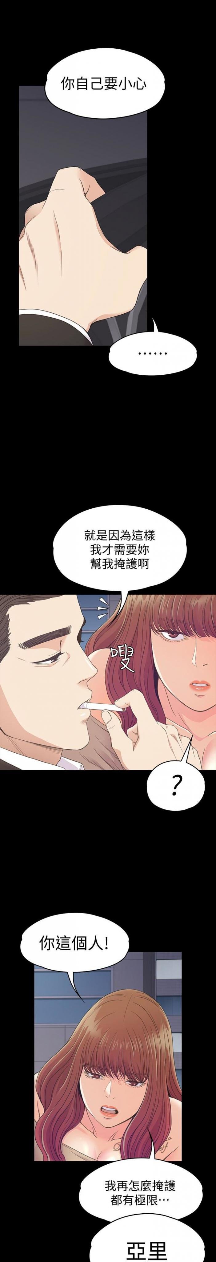 第70话-朵儿崩塌的自尊心 第 18 页