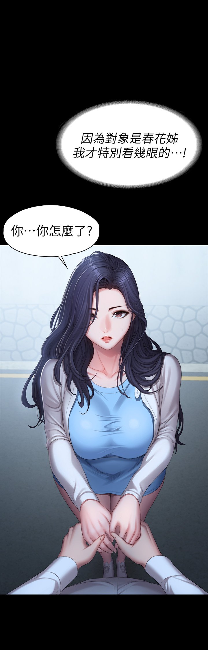 第89话 - 想跟你玩点不一样的… 第 4 页