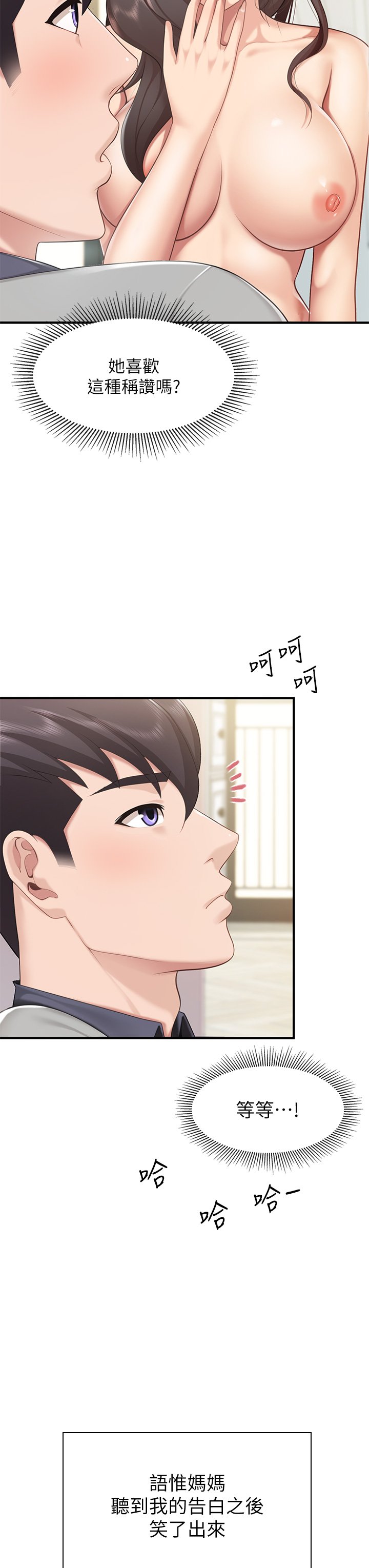 第15话 - 对性爱感到生疏的人妻 第 26 页