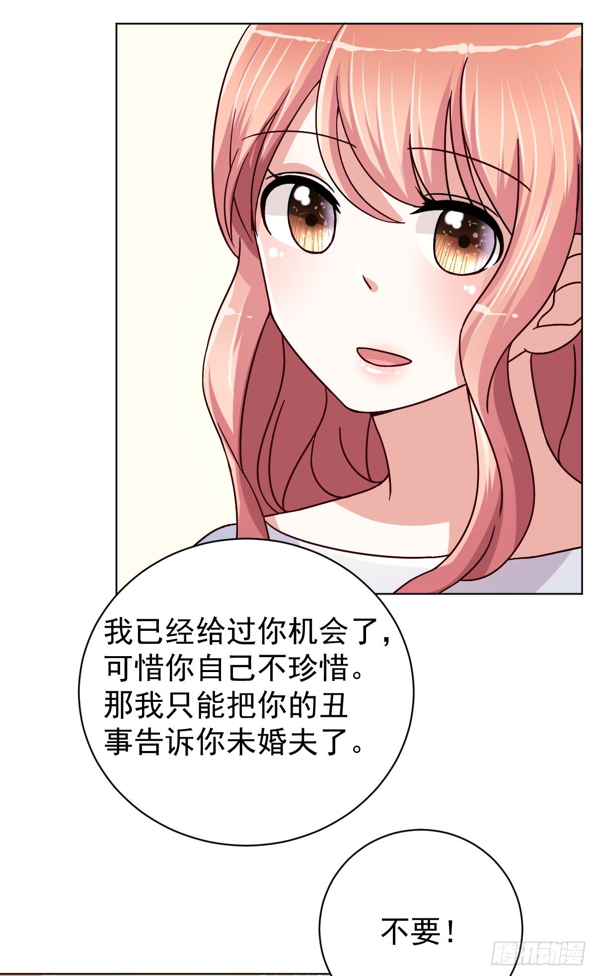 第三十三话 第 9 页