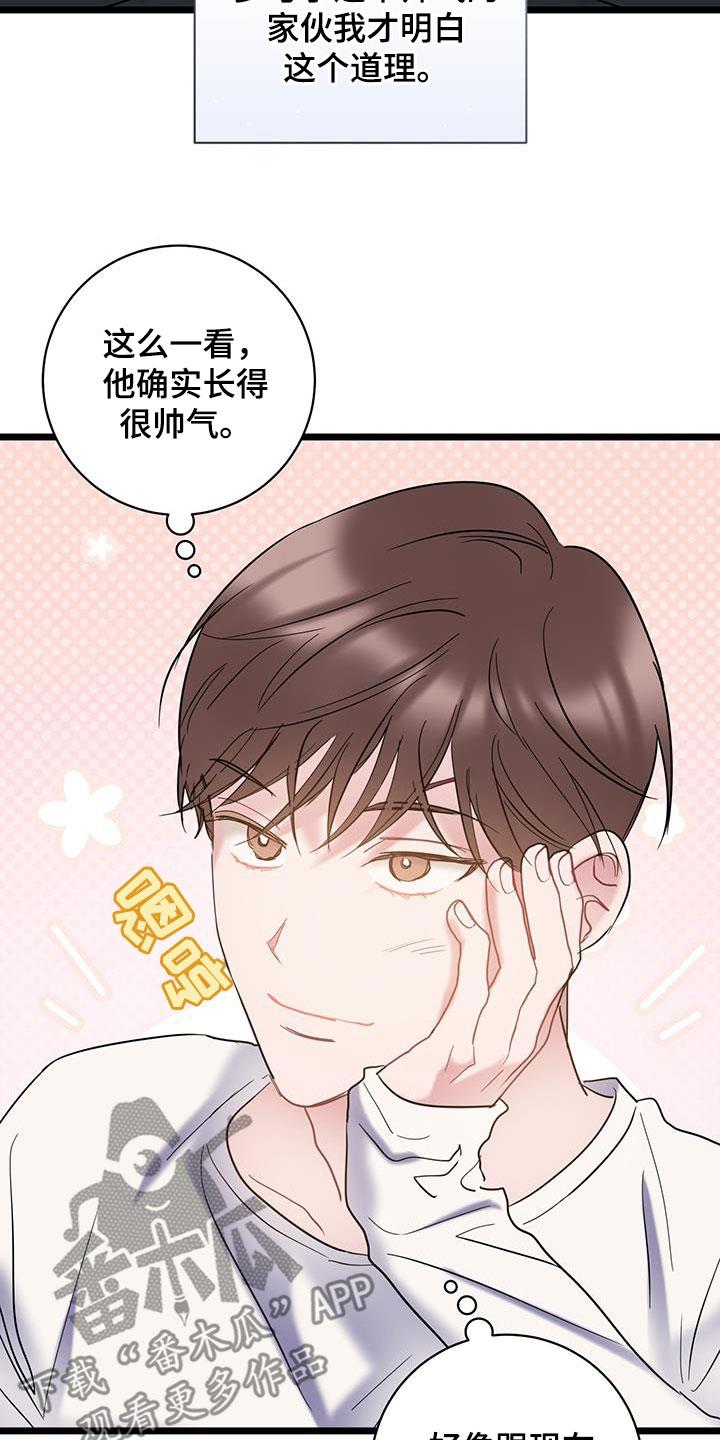 第124话 【第二季】帅气 第 18 页