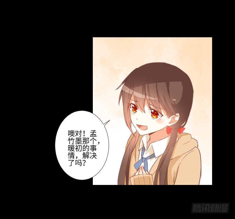 小小悸动 第 19 页