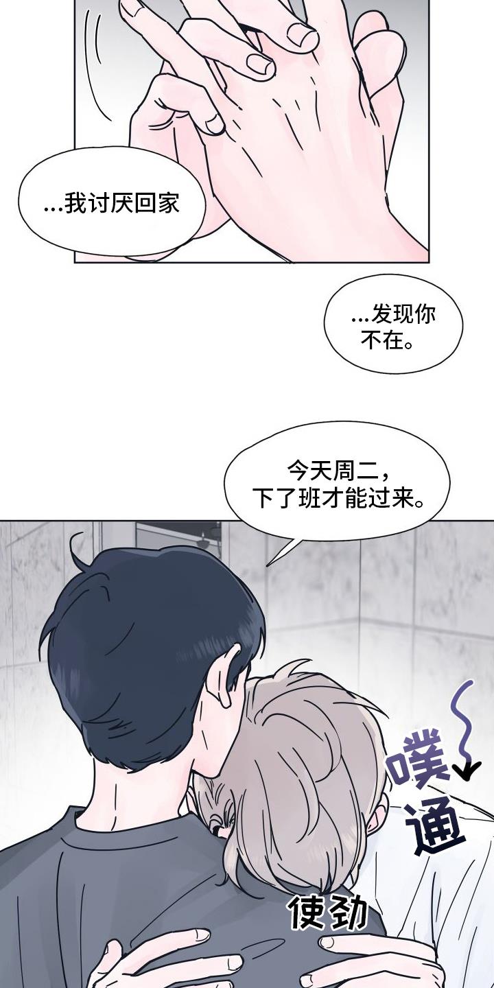 第9话 坠入爱河【完结】 第 22 页