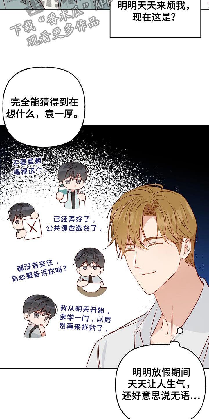 第45话 前任女友 第 10 页