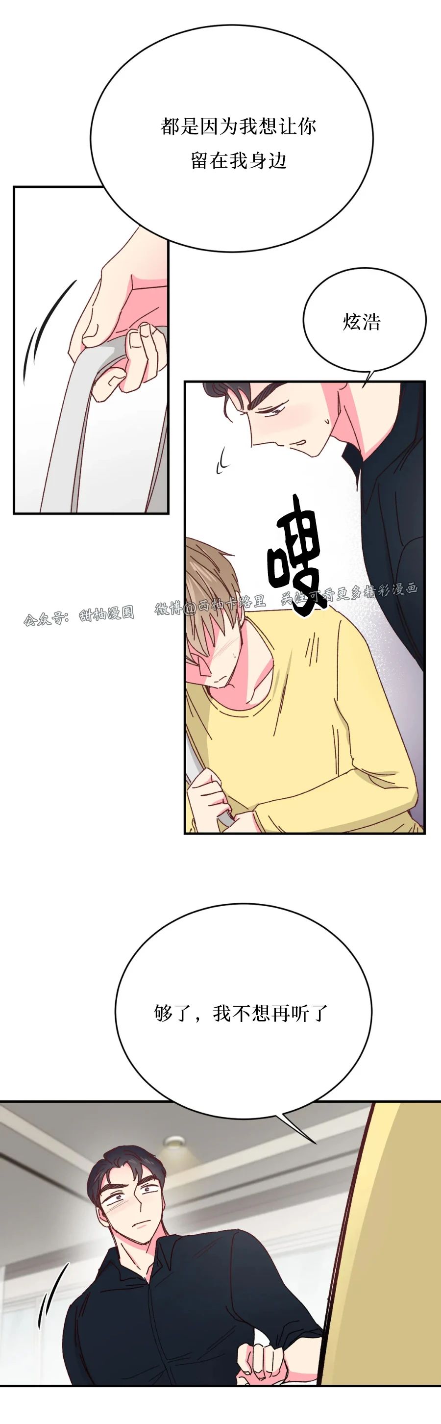 第38话 第一季完 第 29 页