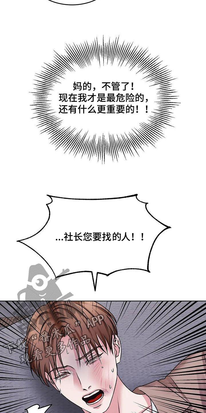 第48话 拜托放过我 第 25 页