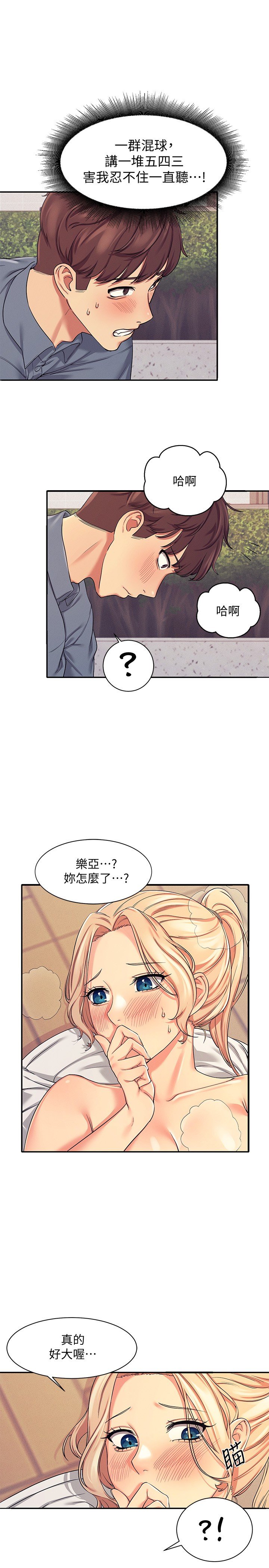 第5话 - 乐亚的变态开关被开启了! 第 35 页
