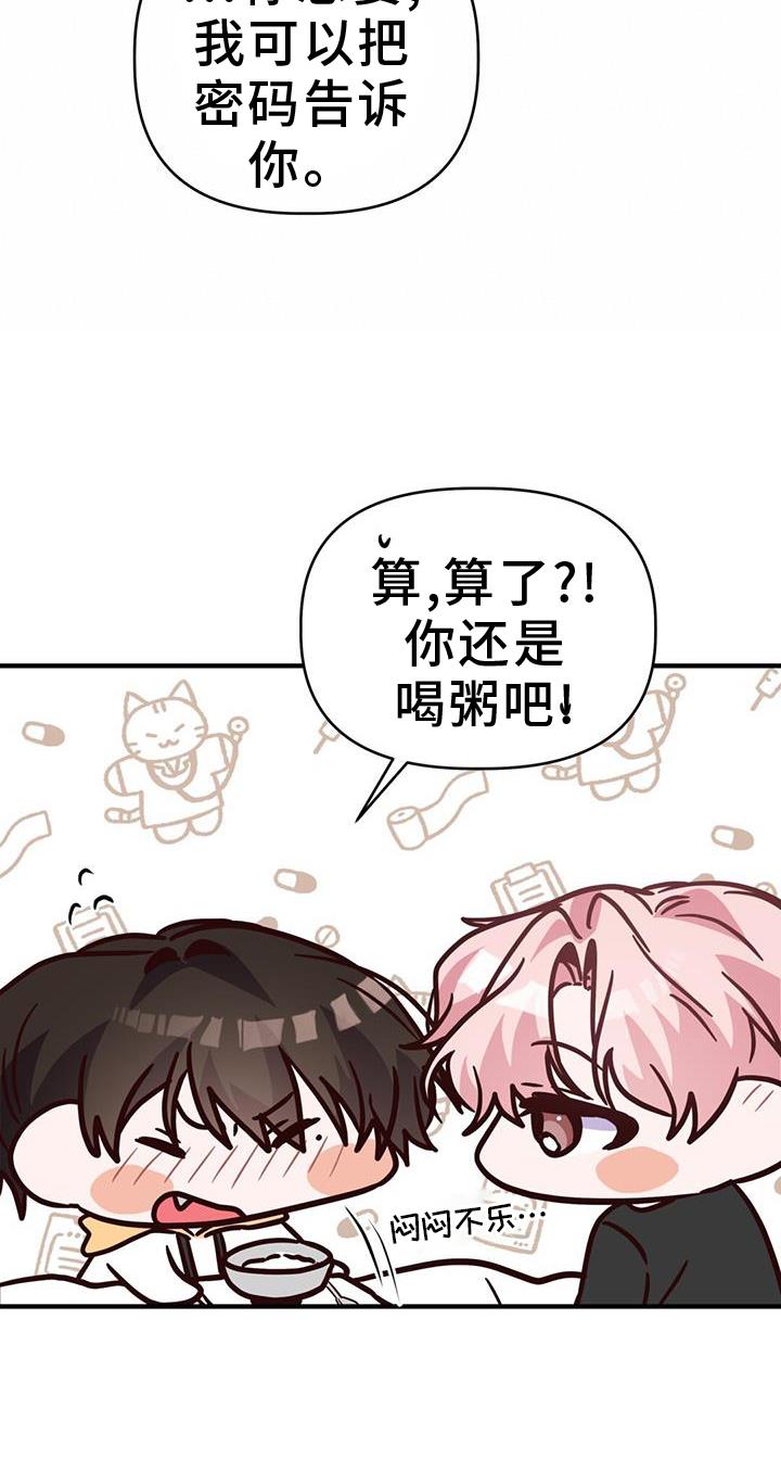 第44话 感冒 第 29 页