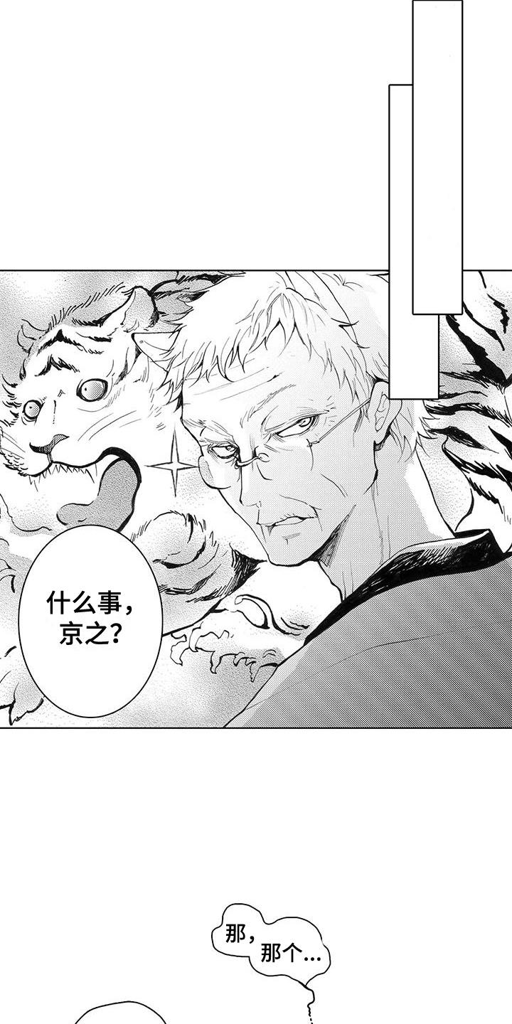 第1话 出言不逊 第 13 页