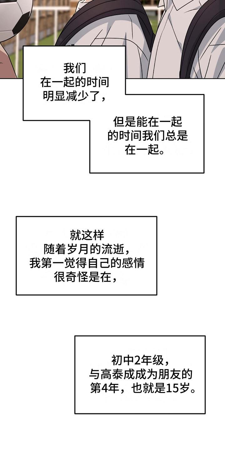 第3话 生闷气 第 4 页