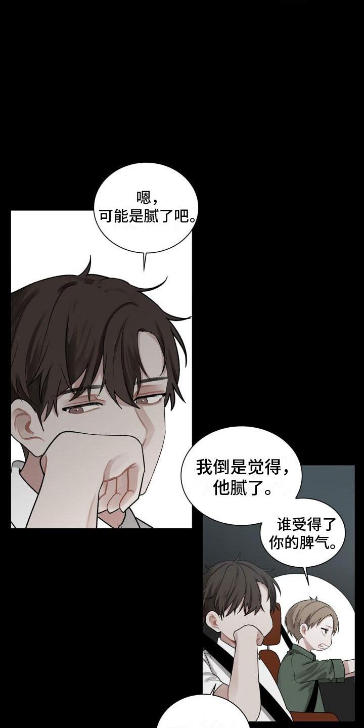 第8话 会会他 第 9 页