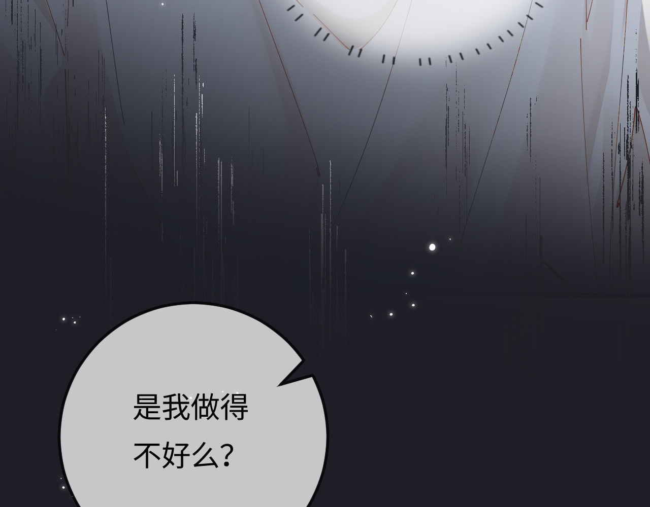 第54话 你也快点喜欢我！ 第 88 页