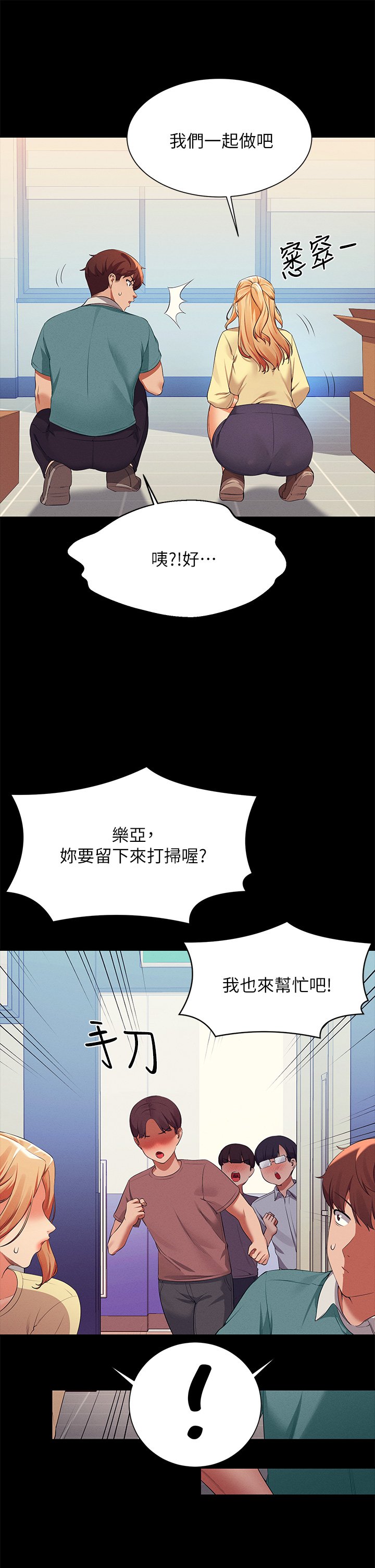 第62话 - 客满的租屋处 第 37 页