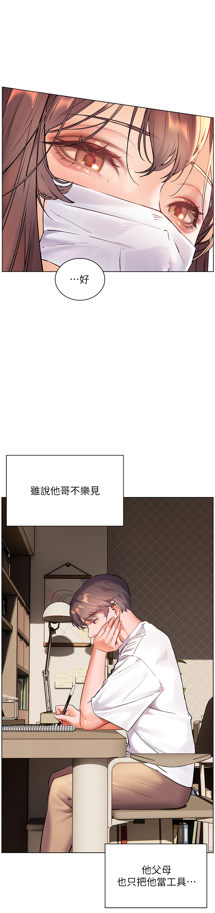 第43话 - 滚烫的金色诱惑 第 48 页