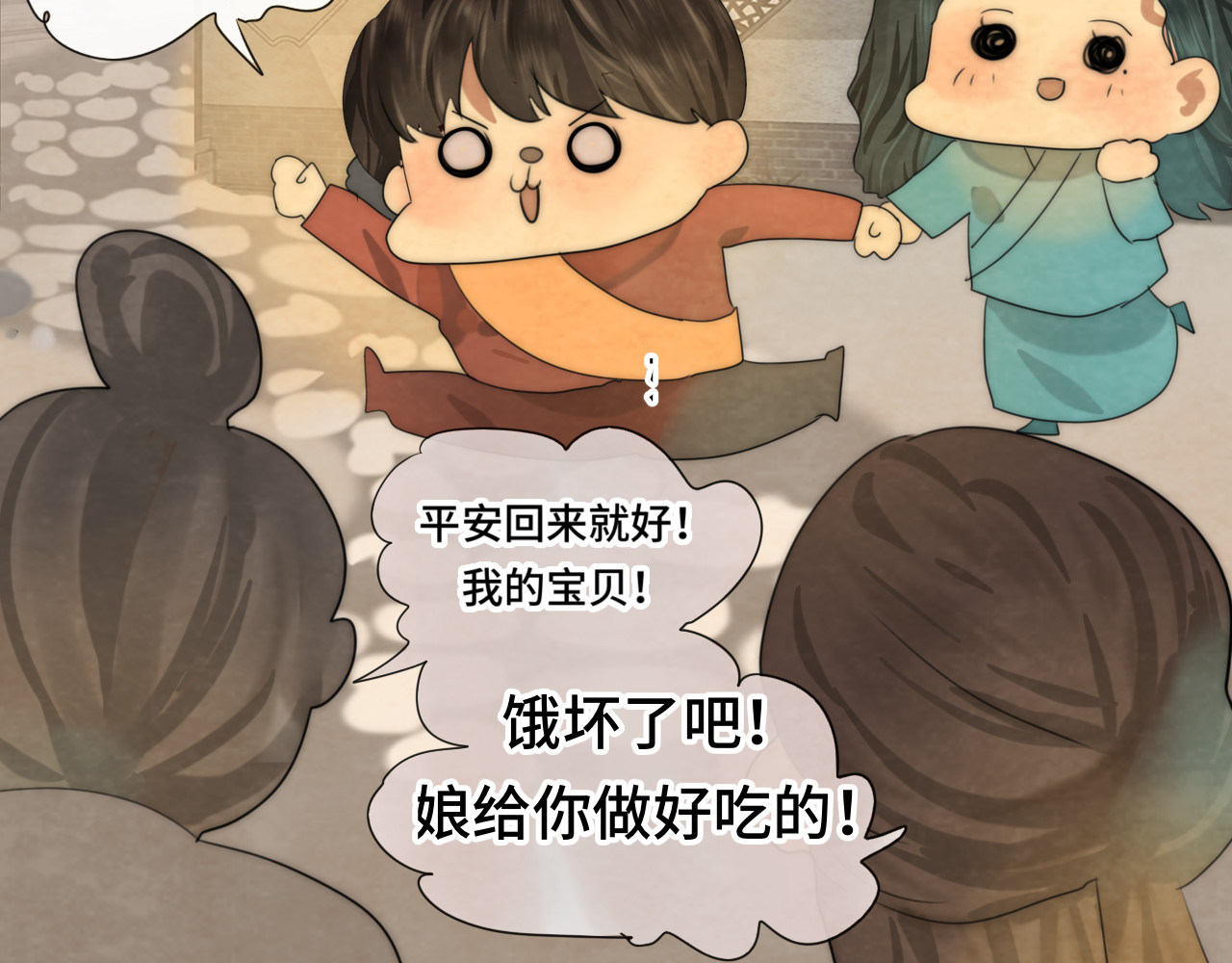 40+41话我们的相遇命中注定 第 207 页