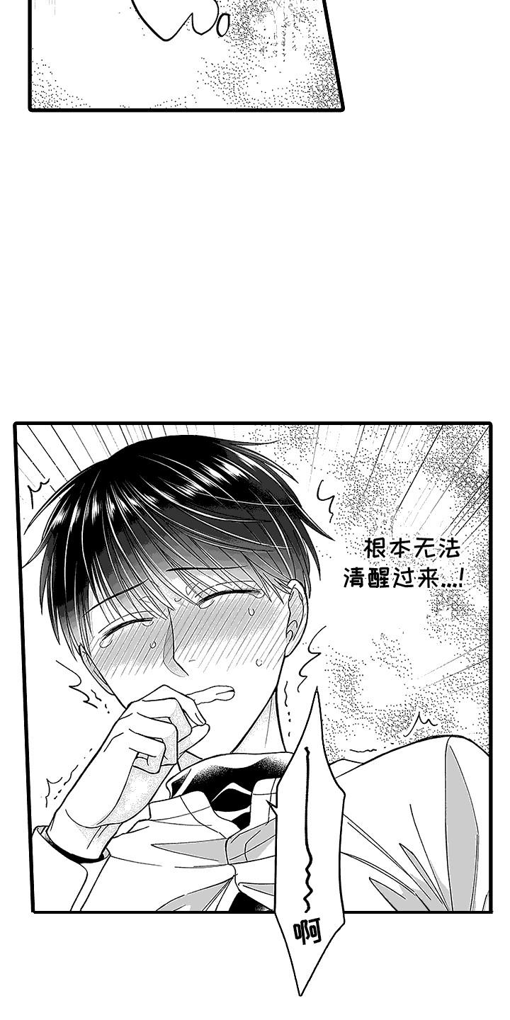 第6话 交给我吧 第 13 页