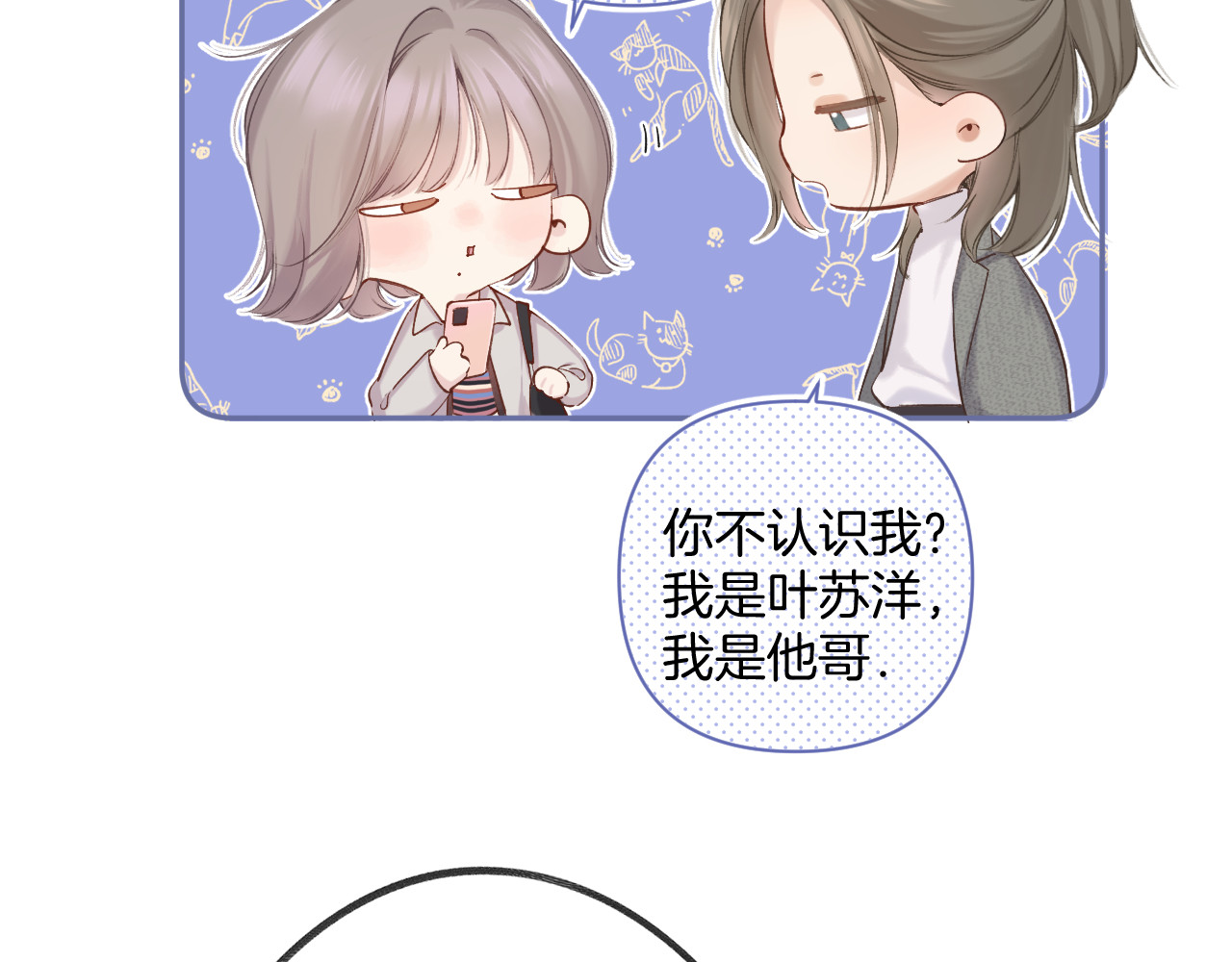 日常8 吃瘪 第 86 页