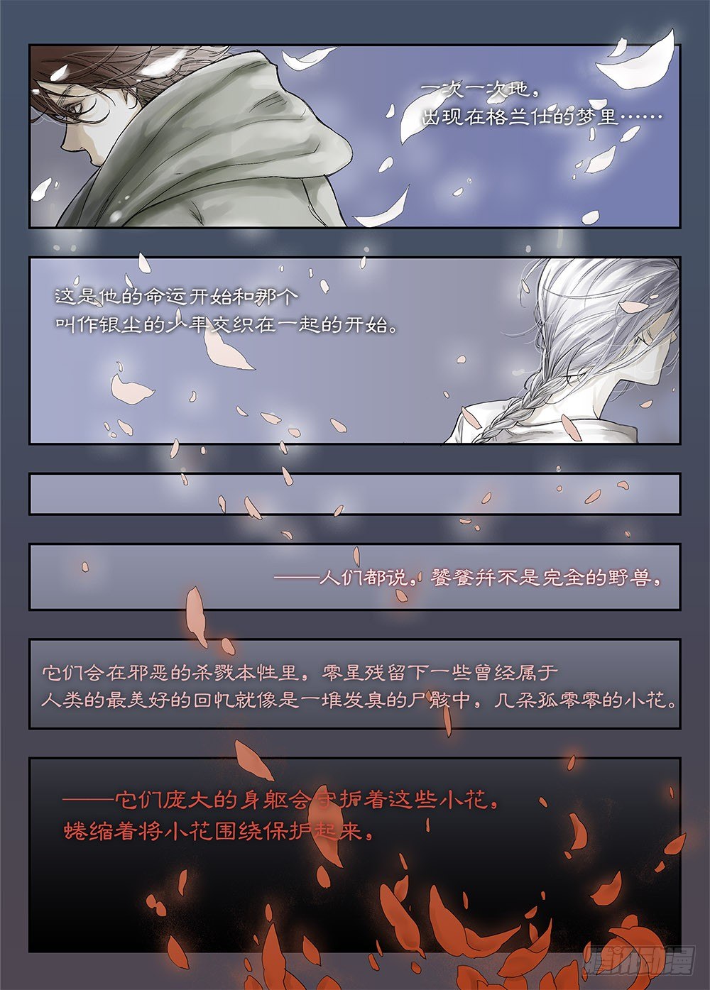 前传 之 金色的王爵02 第 13 页