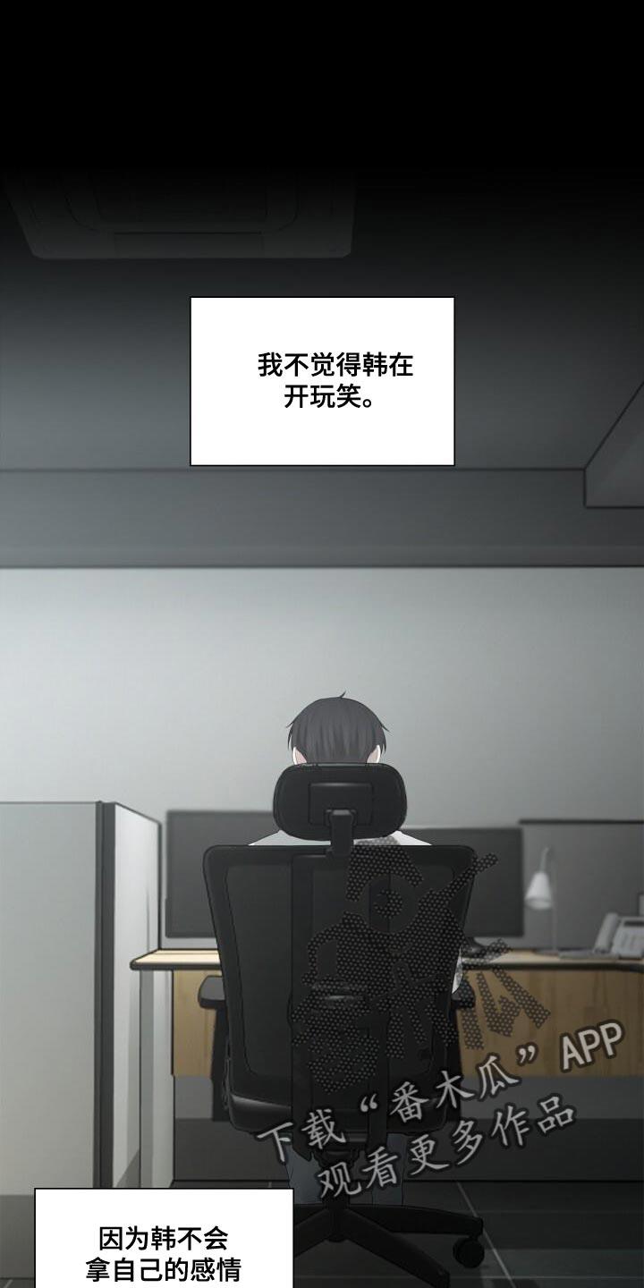 第35话 特别照顾 第 9 页