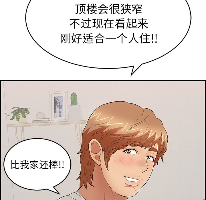 第97话 第 88 页