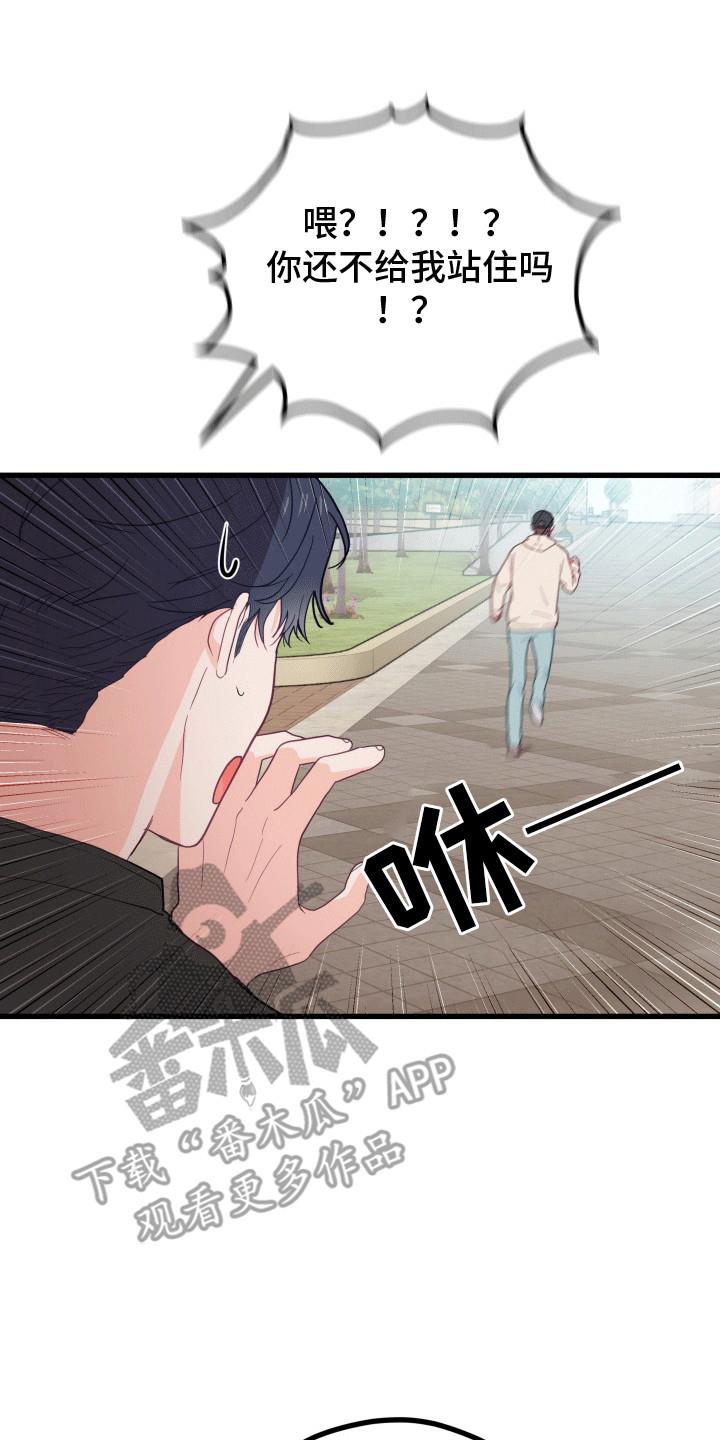 第8话 逃跑 第 16 页