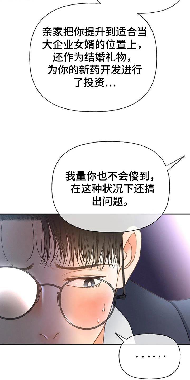 第127话 【第三季】请帖 第 9 页