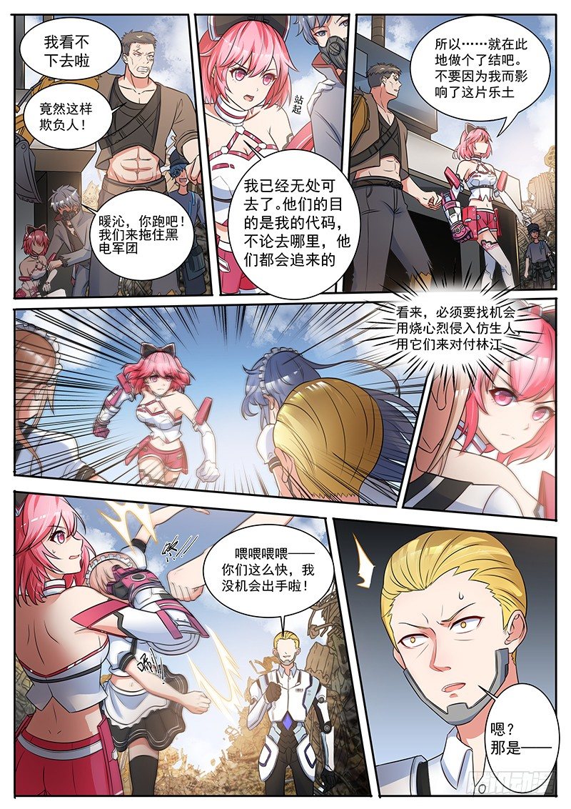 第19话 能力受限的战局 第 7 页