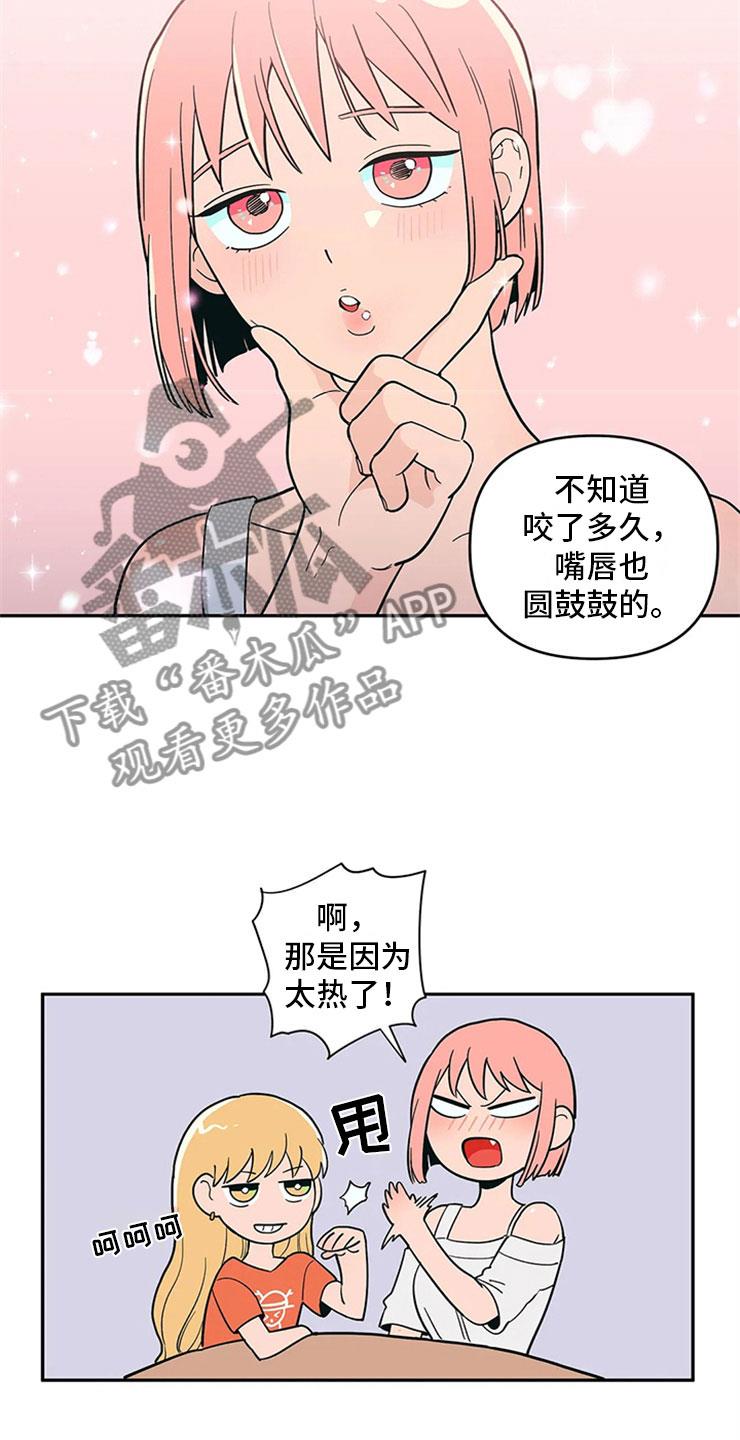 第12话 暗恋对象 第 5 页