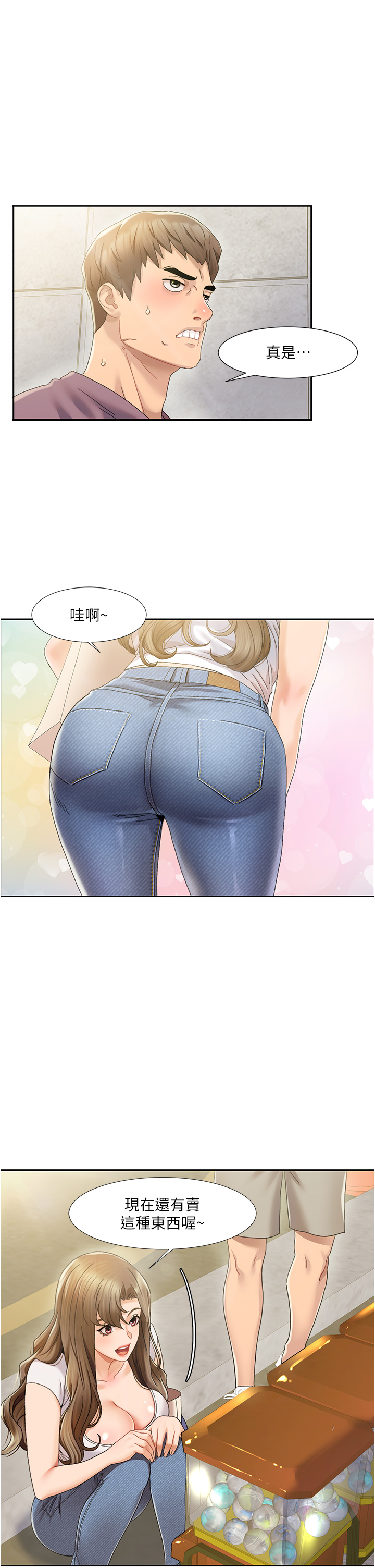 第1话 - 把朋友的马子变我的! 第 35 页