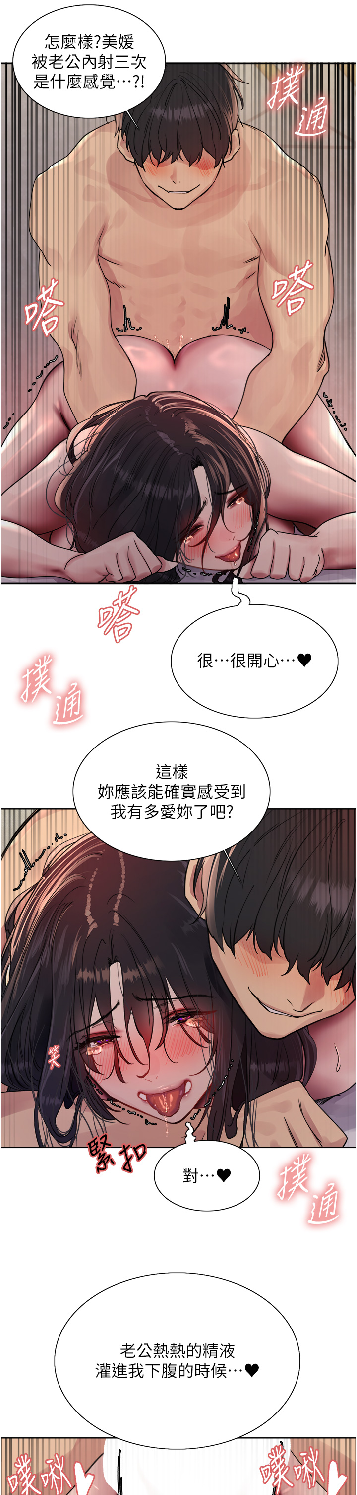 第2季 第20话 - 你敢打千霓的主意? 第 8 页