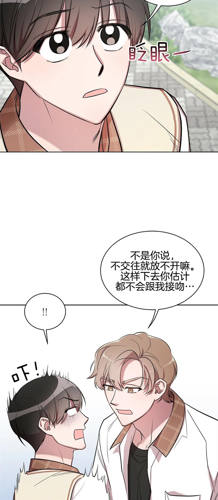 第8话 怎么这么可爱 第 9 页