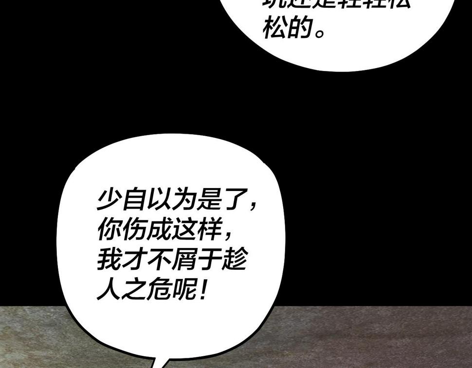 第74话 真香 第 26 页