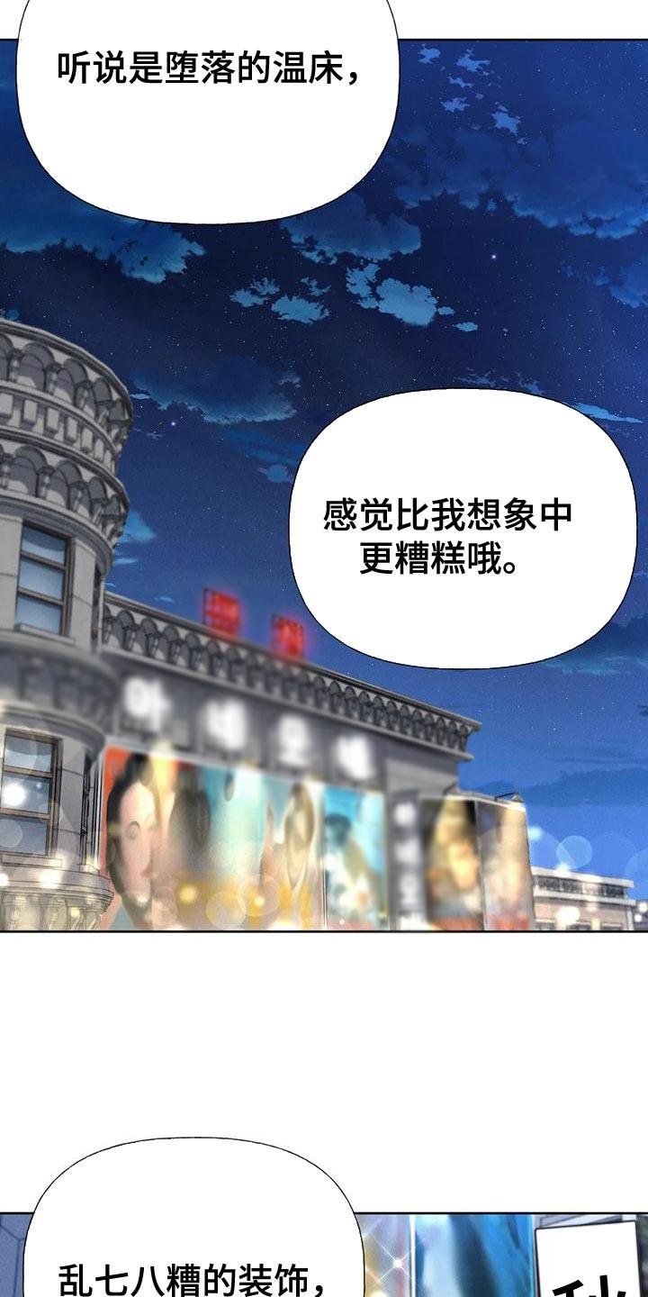 第78话 【第二季】气质完全不一样 第 3 页