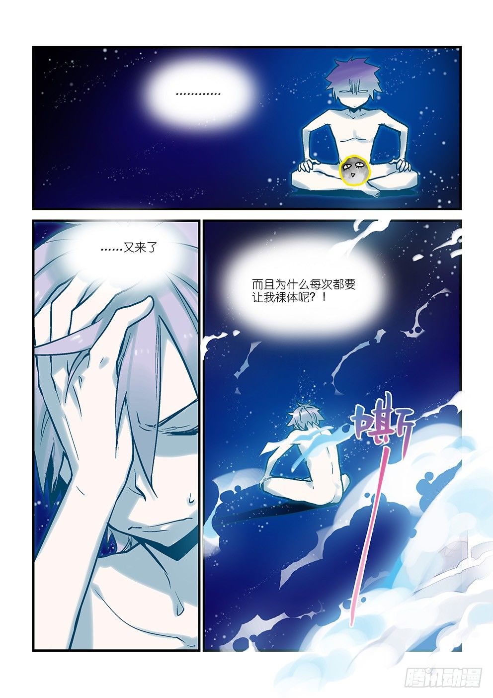 第二星：所以少年不如来保护地球 第 3 页