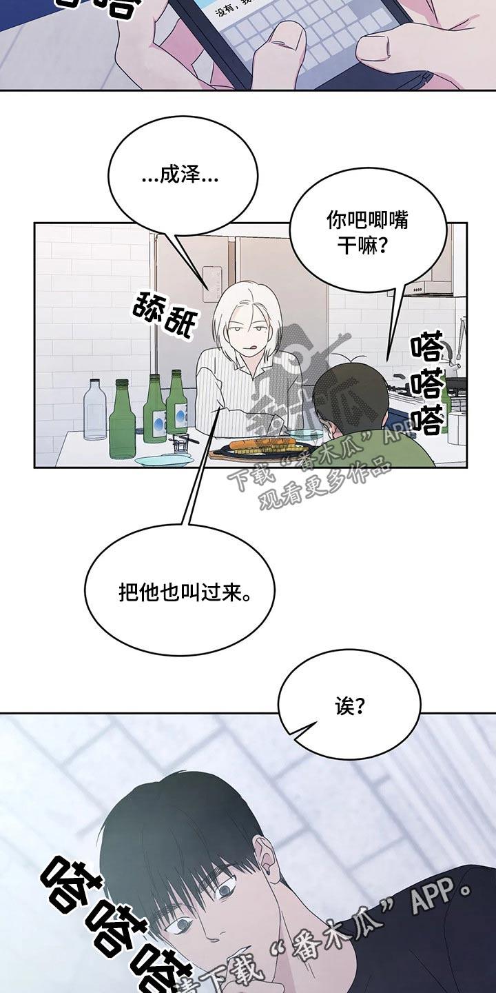 第58话 喝醉 第 22 页