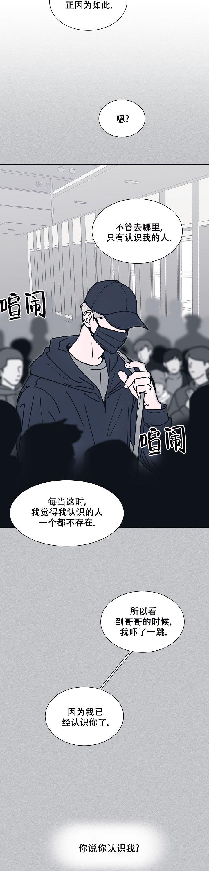 第7话 我喜欢你 第 6 页