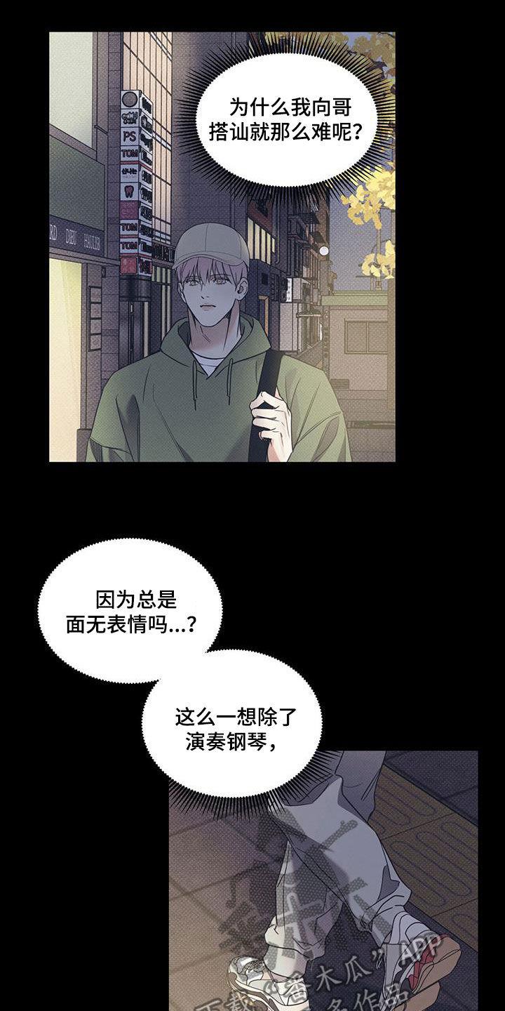 第75话 【第二季】心跳 第 17 页