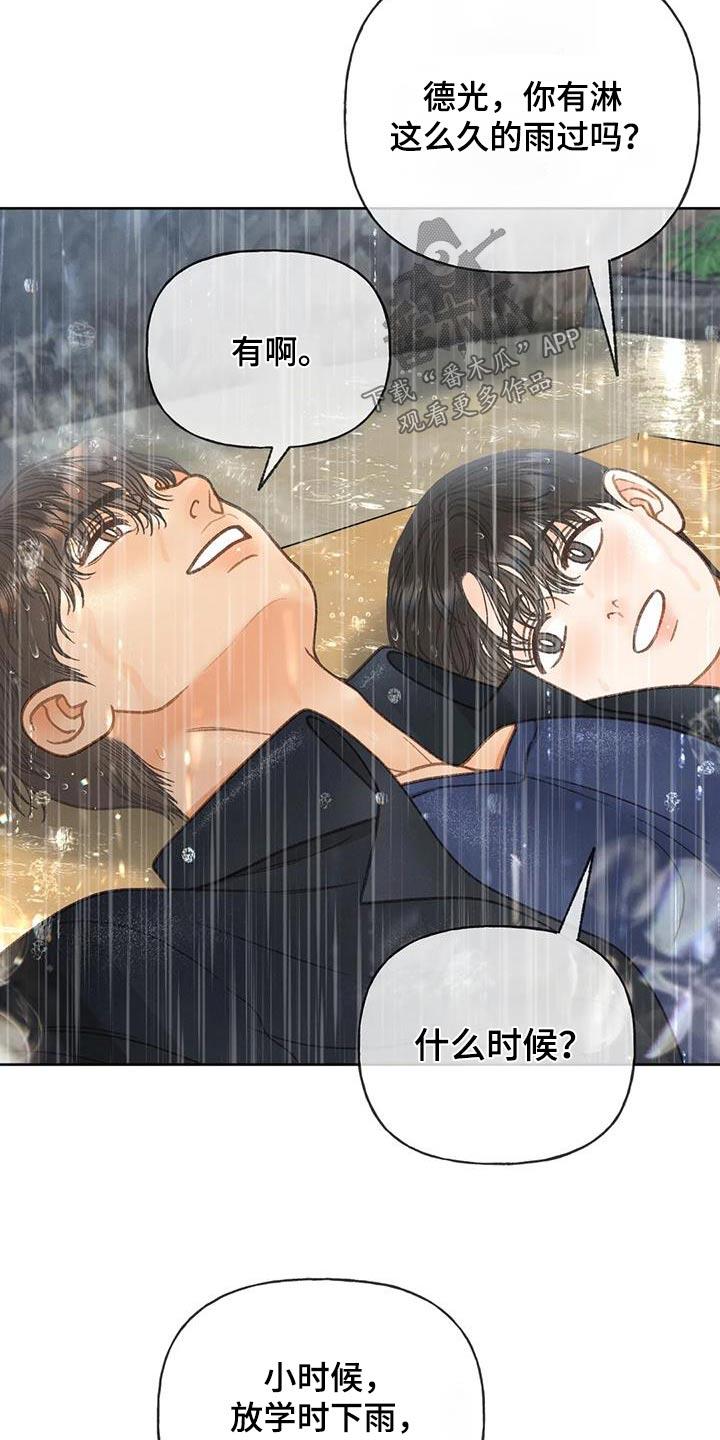 第114话 【第三季】淋雨 第 10 页