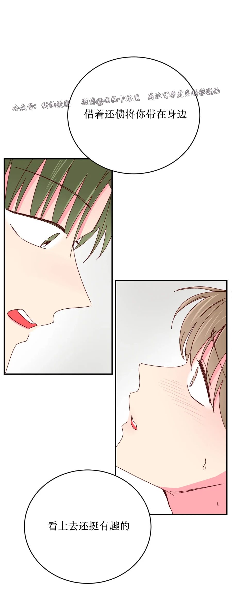 第38话 第一季完 第 6 页