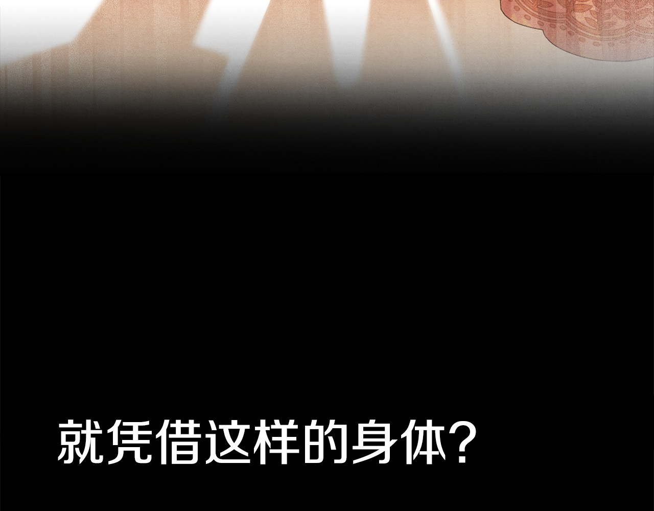 第48话 母女间的秘密 第 86 页