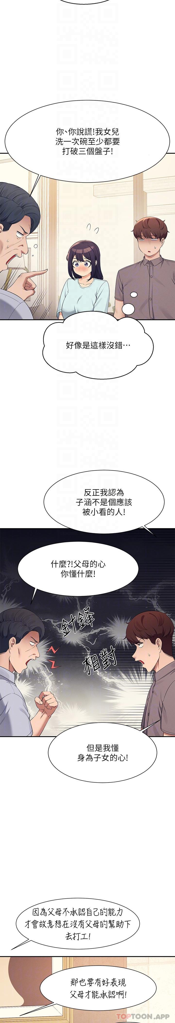 第89话 - 与子涵父母初次见面 第 17 页