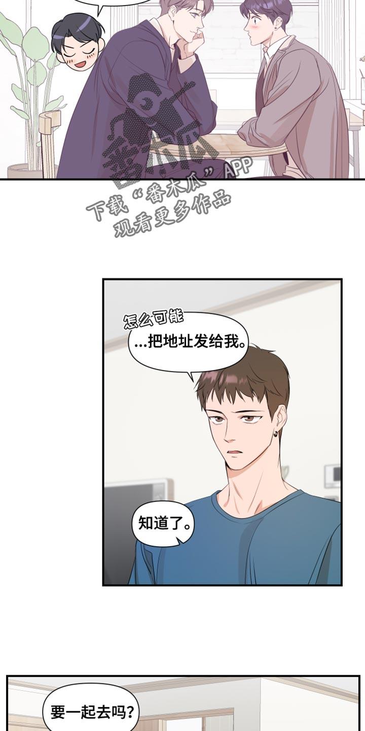 第22话 要是不去就好了 第 6 页