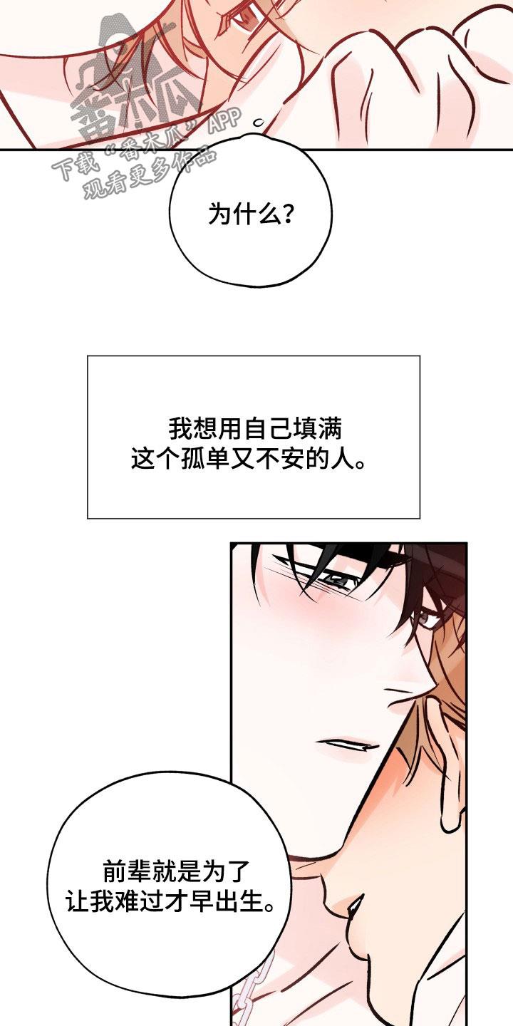 第172话 全部吃掉 第 10 页