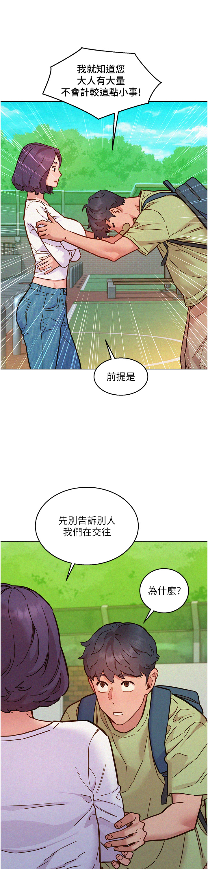 第87话 - 操到妳每天下不了床 第 9 页