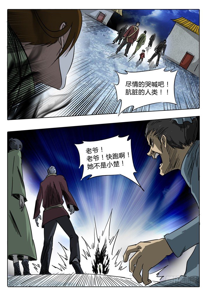 第7话 通灵井！！ 第 18 页