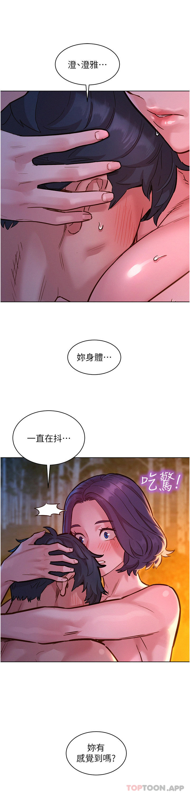 第40话 - 再让我多感受一下 第 18 页